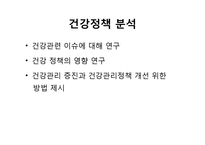 [임상심리학] 건강심리학의 현황과 전망-10