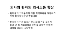 [임상심리학] 건강심리학의 현황과 전망-11