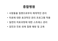 [임상심리학] 건강심리학의 현황과 전망-14