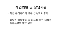 [임상심리학] 건강심리학의 현황과 전망-15