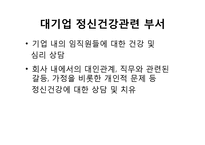 [임상심리학] 건강심리학의 현황과 전망-17