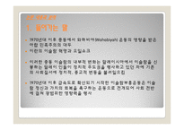 [국제지역연구] 현대 말레이시아 이슬람부흥운동의 문화적 의미-6