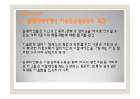 [국제지역연구] 현대 말레이시아 이슬람부흥운동의 문화적 의미-9