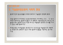 [국제지역연구] 현대 말레이시아 이슬람부흥운동의 문화적 의미-11
