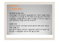 [국제지역연구] 현대 말레이시아 이슬람부흥운동의 문화적 의미-12