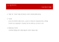 메츠의 구조주의, 정신분석학적 영화기호학-5