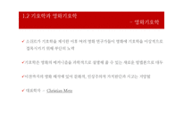 메츠의 구조주의, 정신분석학적 영화기호학-10