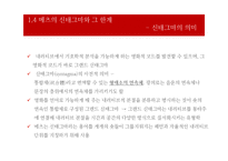메츠의 구조주의, 정신분석학적 영화기호학-16