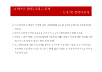 메츠의 구조주의, 정신분석학적 영화기호학-19