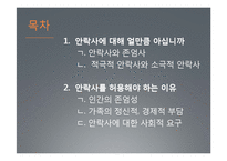 안락사 허용 찬성 입장-3
