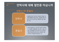안락사 허용 찬성 입장-4
