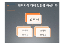 안락사 허용 찬성 입장-5
