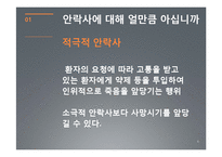 안락사 허용 찬성 입장-6