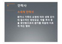 안락사 허용 찬성 입장-7
