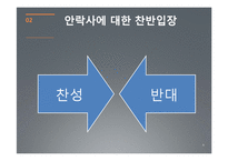 안락사 허용 찬성 입장-8