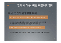 안락사 허용 찬성 입장-9