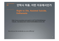 안락사 허용 찬성 입장-10