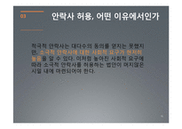 안락사 허용 찬성 입장-13