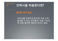 안락사 허용 찬성 입장-14