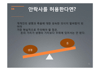 안락사 허용 찬성 입장-15