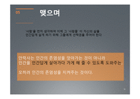 안락사 허용 찬성 입장-18