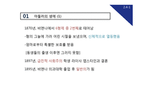 [성격심리학] 아들러의 개인심리학 성격이론의 적용 및 사례 분석-3