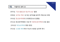 [성격심리학] 아들러의 개인심리학 성격이론의 적용 및 사례 분석-4