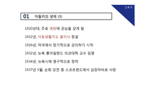 [성격심리학] 아들러의 개인심리학 성격이론의 적용 및 사례 분석-5
