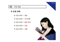 [성격심리학] 아들러의 개인심리학 성격이론의 적용 및 사례 분석-9
