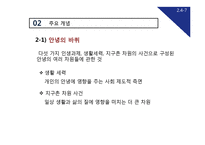 [성격심리학] 아들러의 개인심리학 성격이론의 적용 및 사례 분석-10