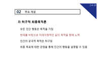 [성격심리학] 아들러의 개인심리학 성격이론의 적용 및 사례 분석-12