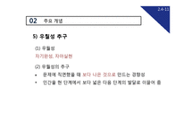 [성격심리학] 아들러의 개인심리학 성격이론의 적용 및 사례 분석-14