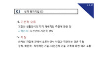 [성격심리학] 아들러의 개인심리학 성격이론의 적용 및 사례 분석-18