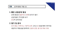 [성격심리학] 아들러의 개인심리학 성격이론의 적용 및 사례 분석-19