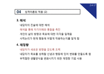 [성격심리학] 아들러의 개인심리학 성격이론의 적용 및 사례 분석-20