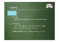[언론학] 무한도전이 개인에게 미치는 긍정적 효과-4