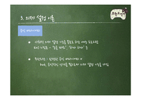 [언론학] 무한도전이 개인에게 미치는 긍정적 효과-7