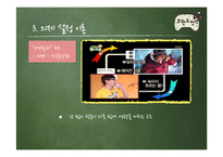 [언론학] 무한도전이 개인에게 미치는 긍정적 효과-9