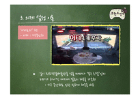 [언론학] 무한도전이 개인에게 미치는 긍정적 효과-11
