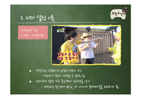 [언론학] 무한도전이 개인에게 미치는 긍정적 효과-13