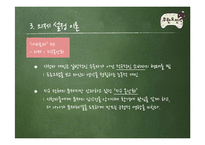 [언론학] 무한도전이 개인에게 미치는 긍정적 효과-14