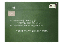 [언론학] 무한도전이 개인에게 미치는 긍정적 효과-15