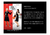 [대중문화론] 소비문화와 소비사회, 미디어속 소비문화 분석-16