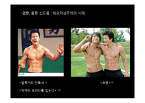 [대중문화론] 소비문화와 소비사회, 미디어속 소비문화 분석-19