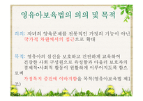[사회복지] 영유아보육법 문제점 및 해결방안-4