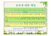 [사회복지] 영유아보육법 문제점 및 해결방안-6
