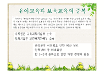 [사회복지] 영유아보육법 문제점 및 해결방안-12