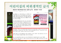 [사회복지] 영유아보육법 문제점 및 해결방안-14