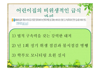 [사회복지] 영유아보육법 문제점 및 해결방안-15