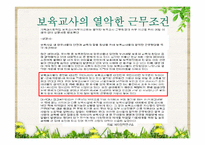 [사회복지] 영유아보육법 문제점 및 해결방안-16